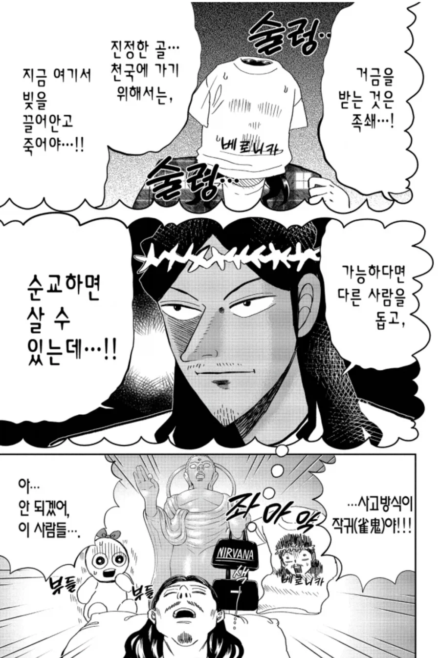 예수님과 부처님의 오징어 게임에 대한 반응 차이.manhwa - 이미지 7