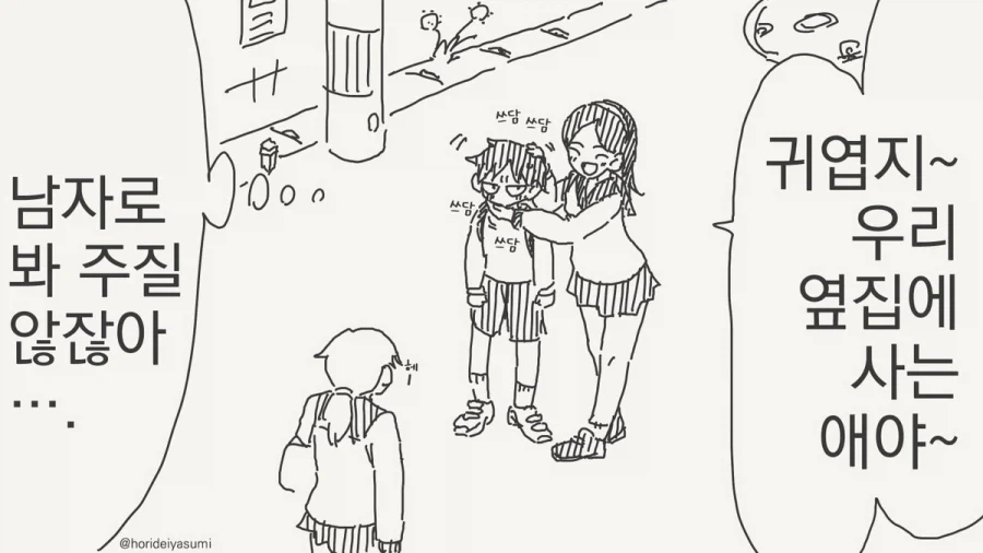어른이 되면 누나보다 커질거야!.manhwa