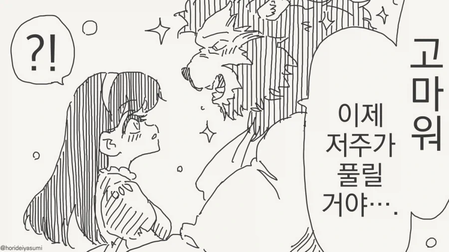이젠 취향을 숨기지도 않음.manhwa