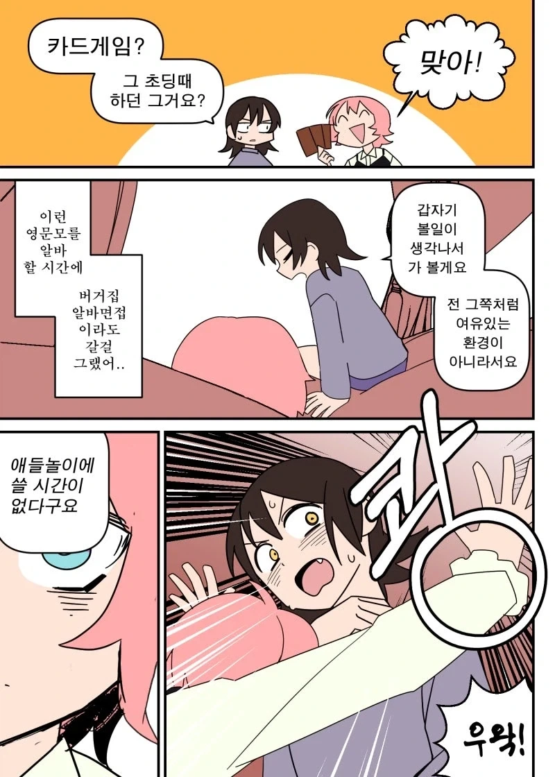 여자에게 돈 받고 해버리는 만화.manhwa - 이미지 6
