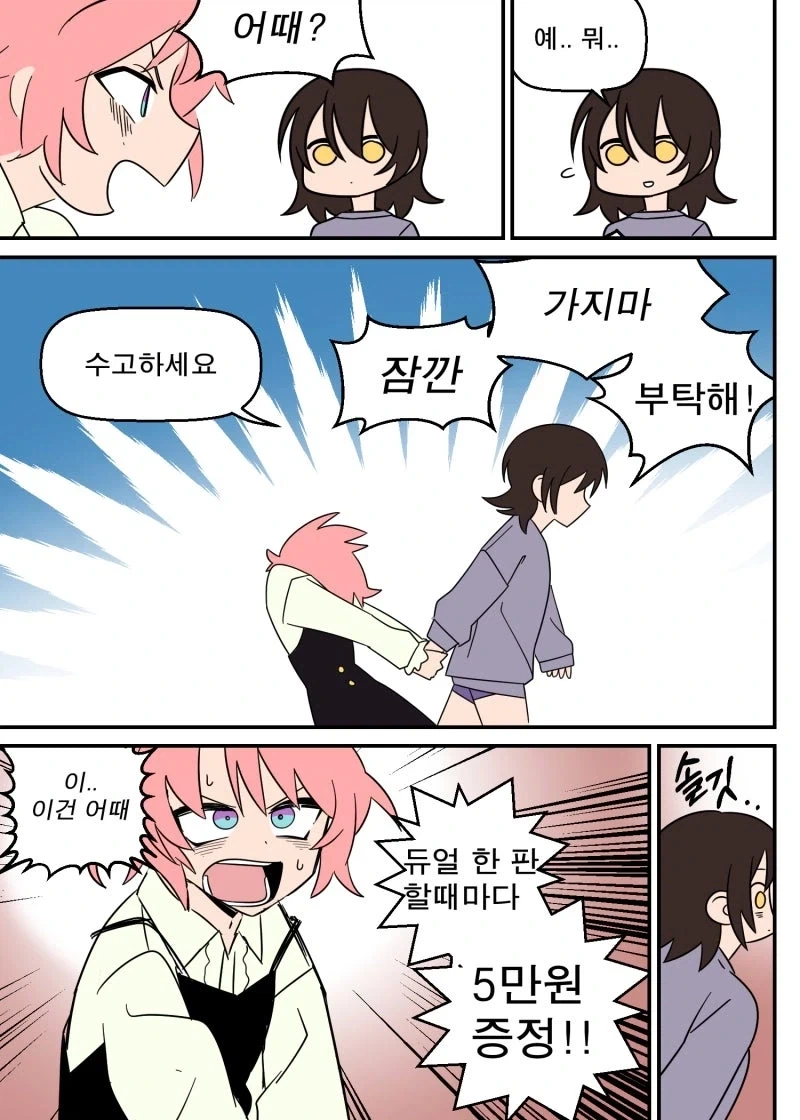 여자에게 돈 받고 해버리는 만화.manhwa - 이미지 8