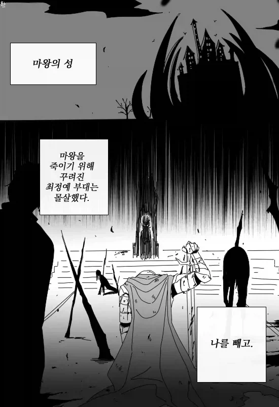 돌아가야하는 용사 manhwa