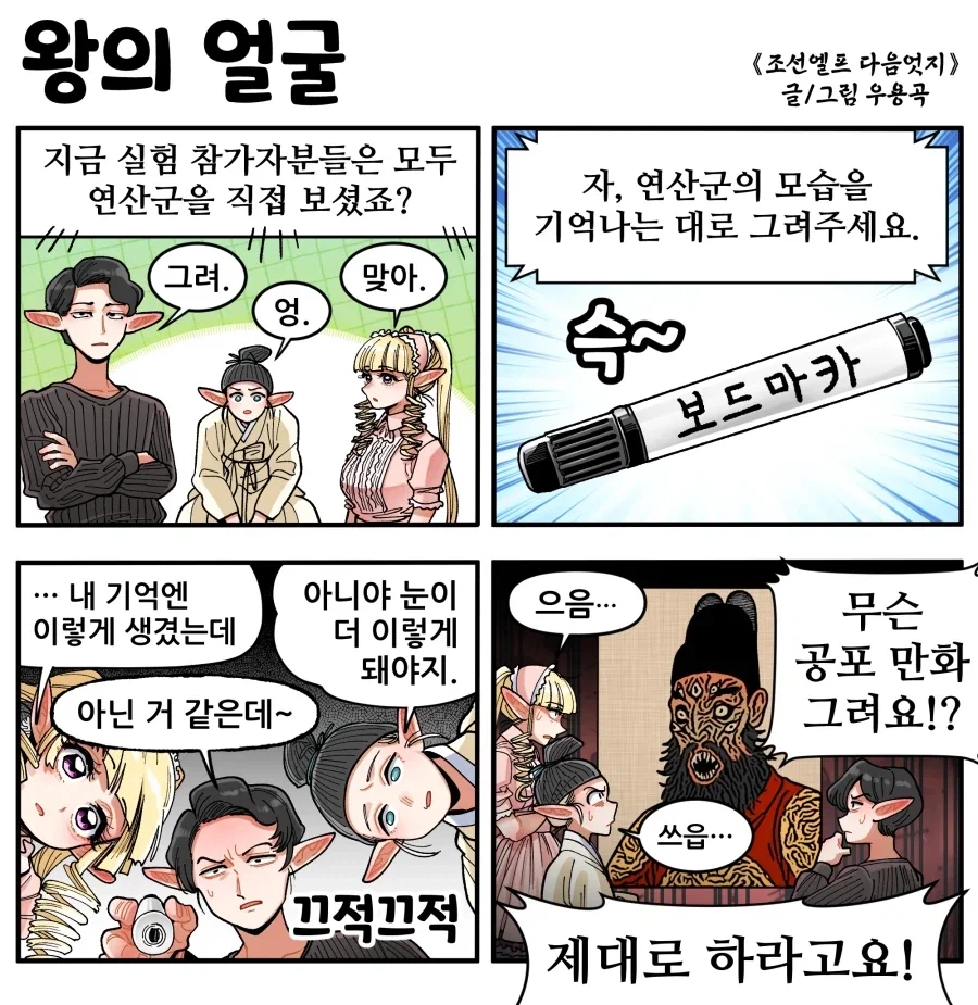 조선엘프) 약혐) 연산군의 용모를 그리시오.manhwa