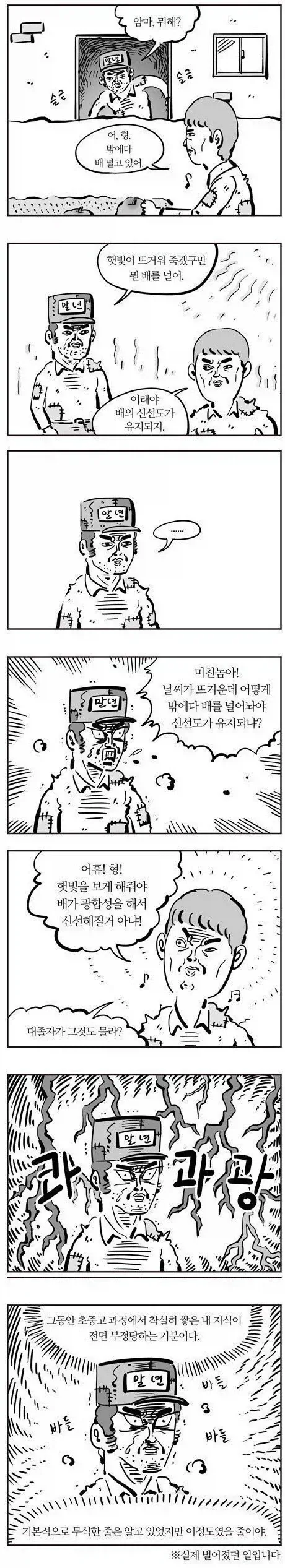 처음엔 다들 안 믿은 기안84 자취만화.jpg