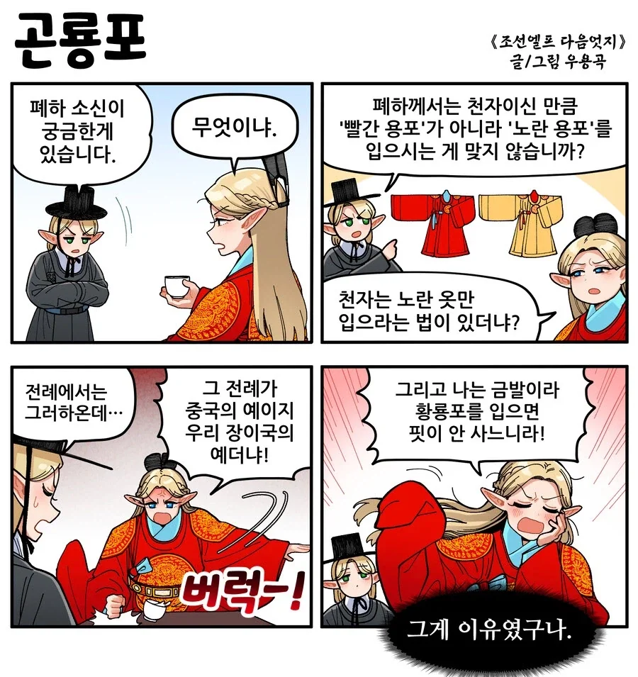 조선엘프) 패션이 중요하다는것을 모르느냐?.manhwa
