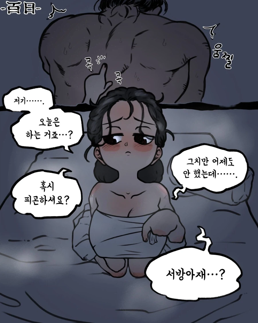 가문 때문에 강제로 혼인하게 된 젊은 처자 만화.manhwa - 이미지 2