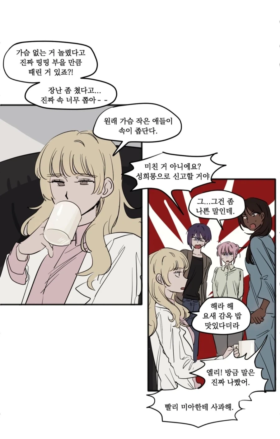ㄱㅅ 작은 애들이 속도 좁은 백합 만화.manhwa