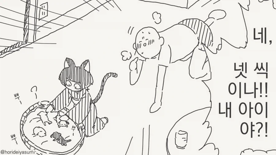 고양이 탁란.manhwa - 이미지 2