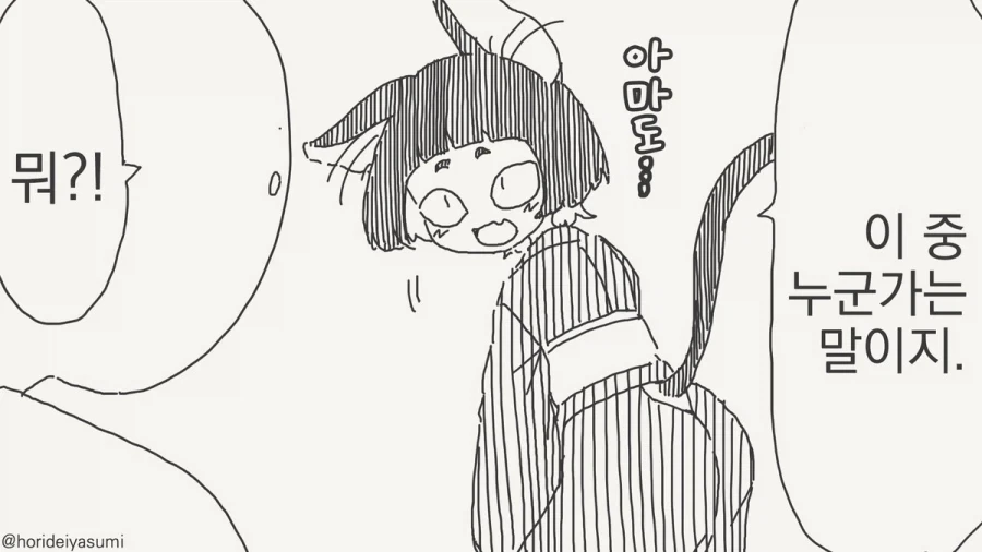 고양이 탁란.manhwa - 이미지 3