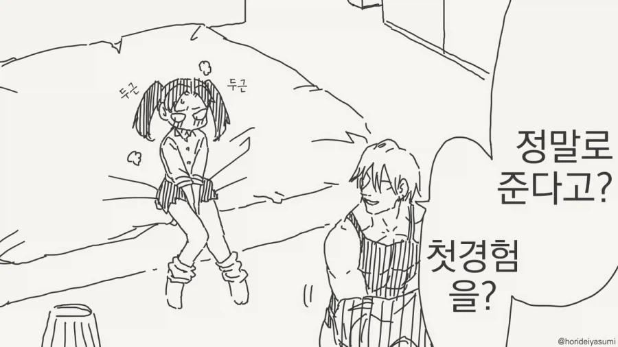 내 첫경험을 너에게 줄게.manhwa