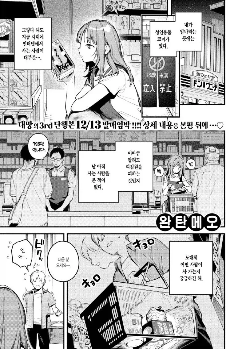 ㅇㄴ홀을 샀을 뿐인데 manhwa.