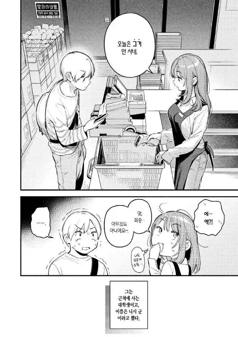 ㅇㄴ홀을 샀을 뿐인데 manhwa. - 이미지 6