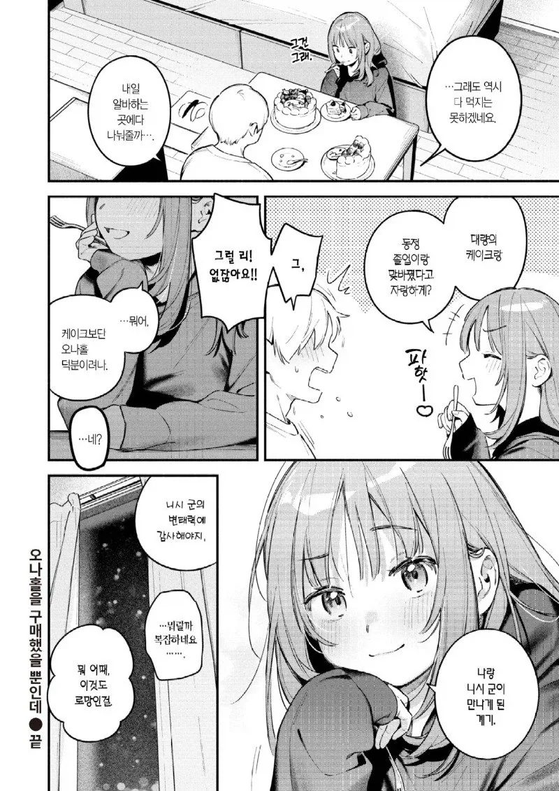 ㅇㄴ홀을 샀을 뿐인데 manhwa. - 이미지 15