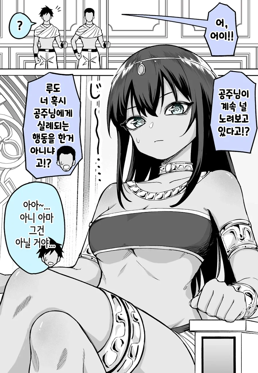 공주님이 노려보고 있는 줄 알지만 사실은...manga