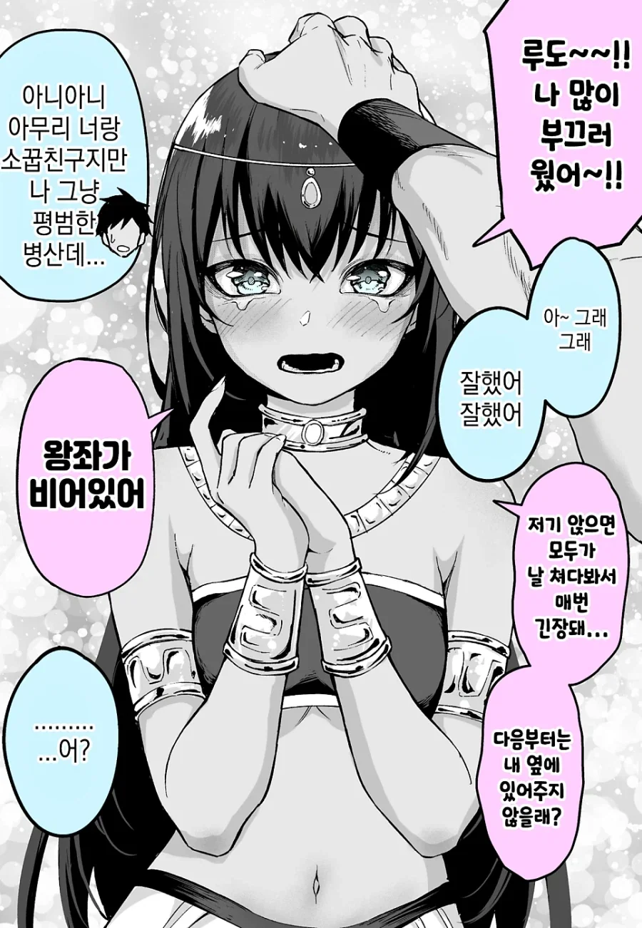 공주님이 노려보고 있는 줄 알지만 사실은...manga - 이미지 2