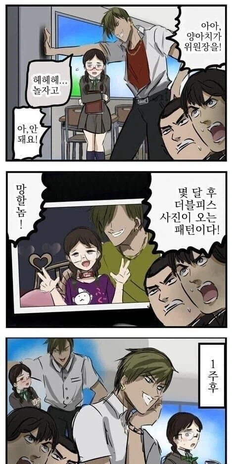 양아치 만화
