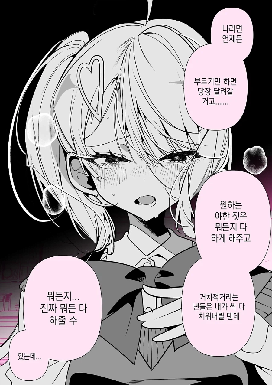 오타쿠 군에게 친절한 갸루.manga - 이미지 2