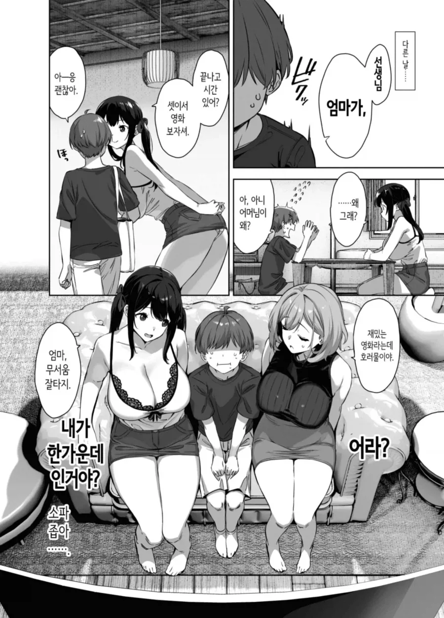 셋이서 영화보는 만화