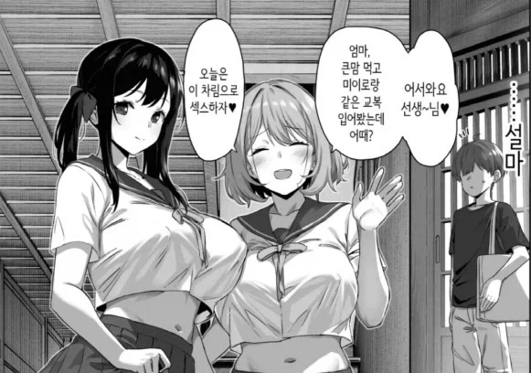 모녀가 교복을 입은 만화