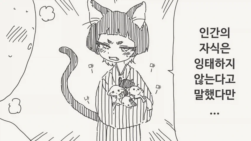 하아,..인간의 아이는 잉태하기 싫다고....manwha