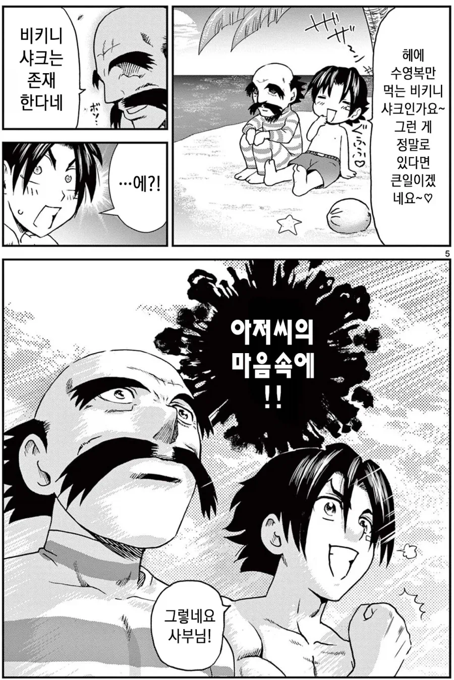 켄이치) 현실의 한계에 도달한 켄세이 선생님의 해답.manhwa - 이미지 8