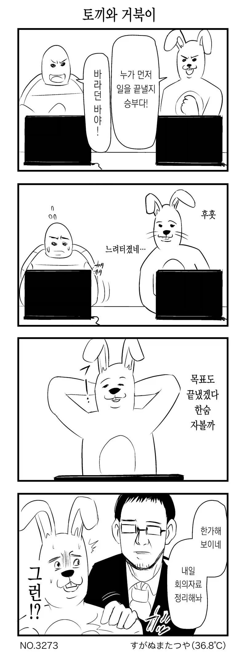토끼와 거북이.manhwa