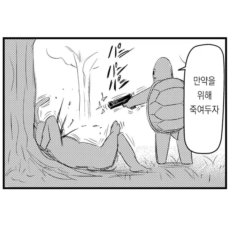 무서운 토끼와 거북이.manhwa - 이미지 2