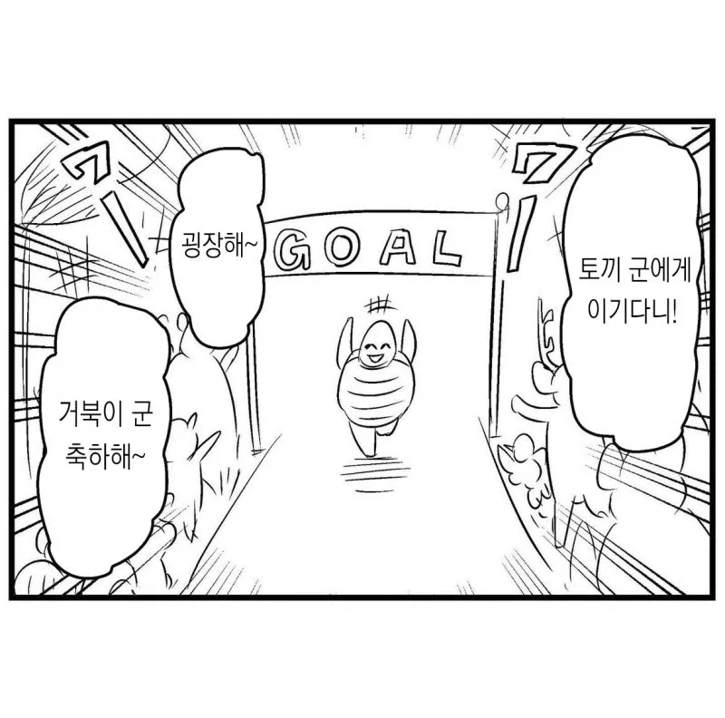 무서운 토끼와 거북이.manhwa - 이미지 3