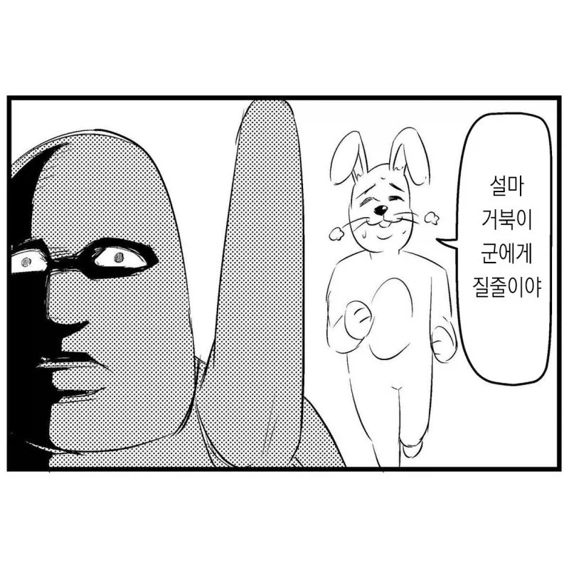 무서운 토끼와 거북이.manhwa - 이미지 4