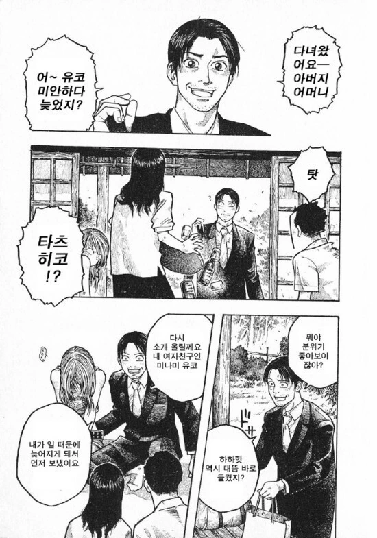 성전환 고백하는 만화 - 이미지 17