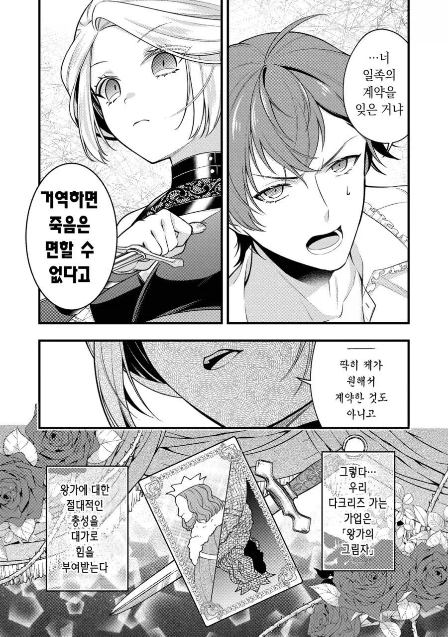 왕자를 암살하려는 왕가의 그림자.manhwa - 이미지 3