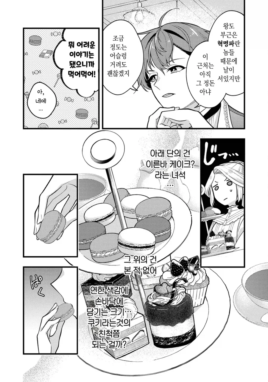 왕자를 암살하려는 왕가의 그림자.manhwa - 이미지 9