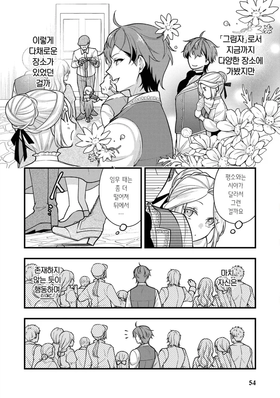 왕자를 암살하려는 왕가의 그림자.manhwa - 이미지 14
