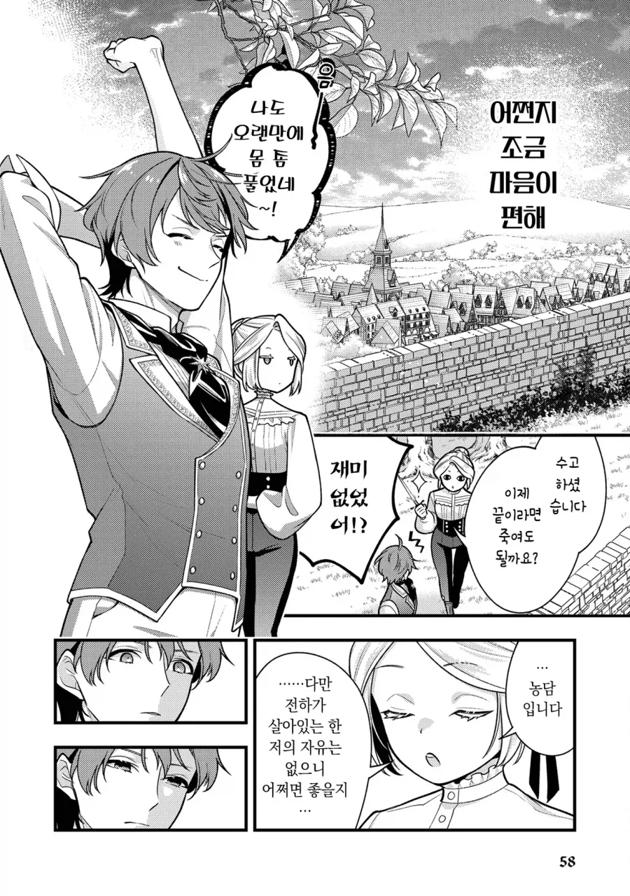 왕자를 암살하려는 왕가의 그림자.manhwa - 이미지 18