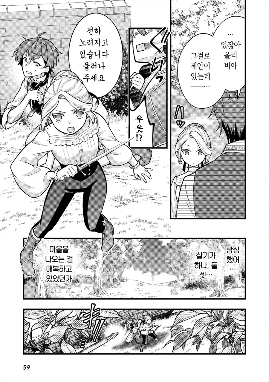 왕자를 암살하려는 왕가의 그림자.manhwa - 이미지 19