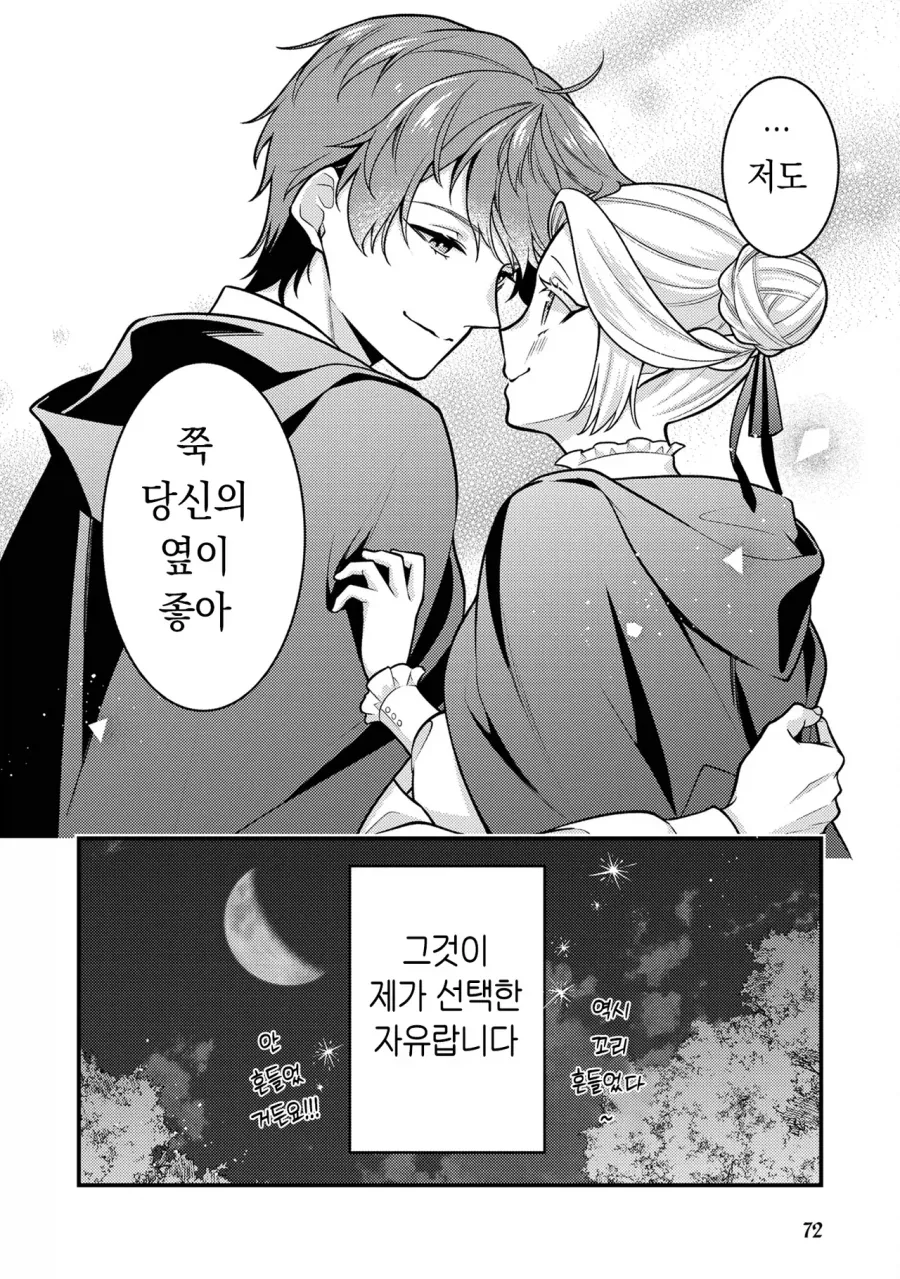 왕자를 암살하려는 왕가의 그림자.manhwa - 이미지 31