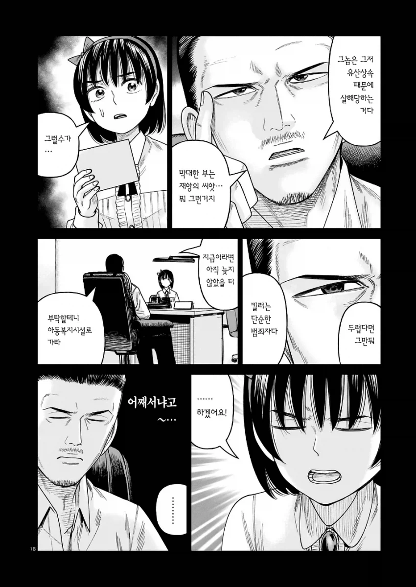 여초딩이 암살자가 되는 만화 - 이미지 7
