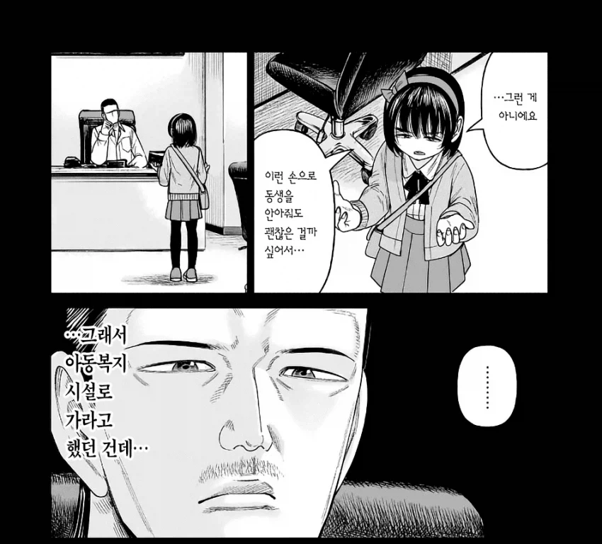 여초딩이 암살자가 되는 만화 - 이미지 14