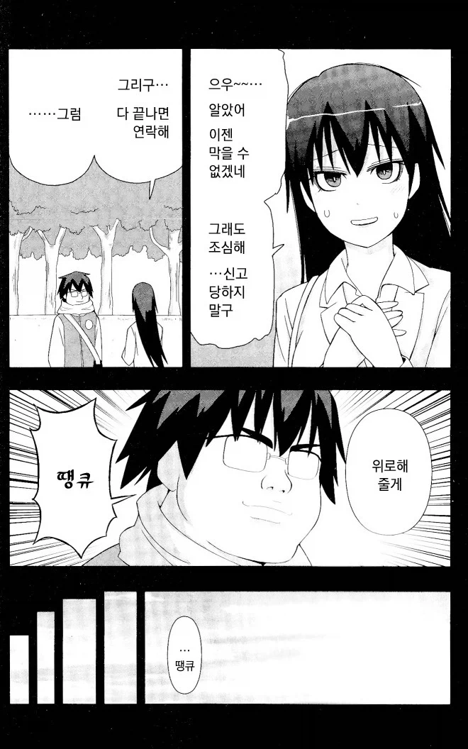 미소녀 여고생과 여대생에게 뚱땡이가 듬뿍 사랑받는 만화.manga - 이미지 6