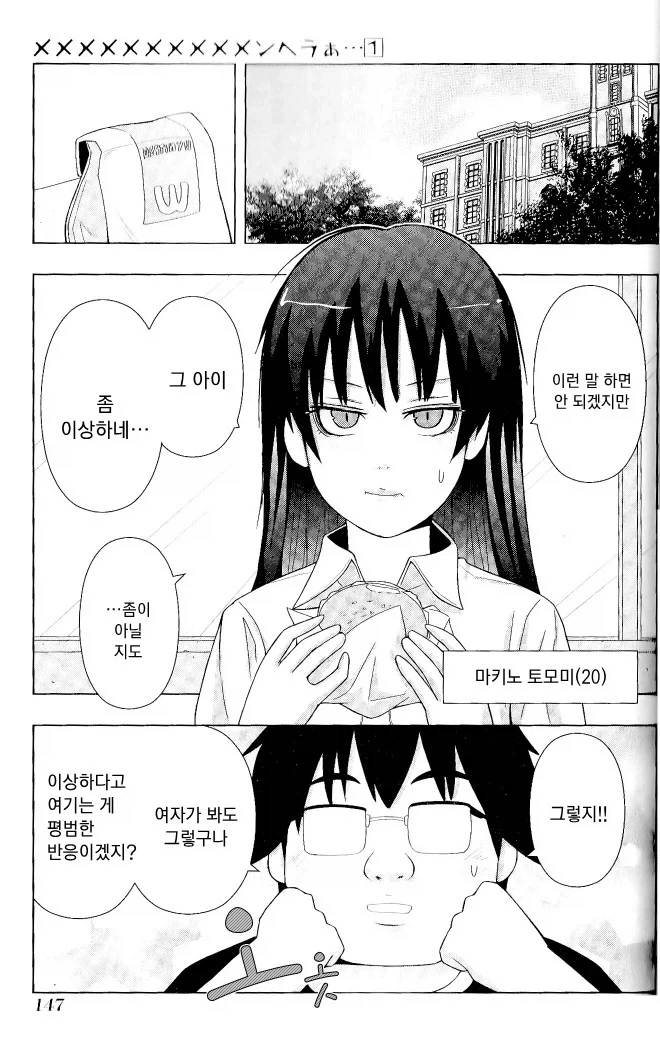 미소녀 여고생과 여대생에게 뚱땡이가 듬뿍 사랑받는 만화.manga - 이미지 12