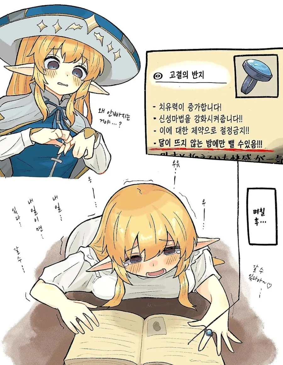 착용하면 가지 못하는 반지 manhwa - 이미지 3