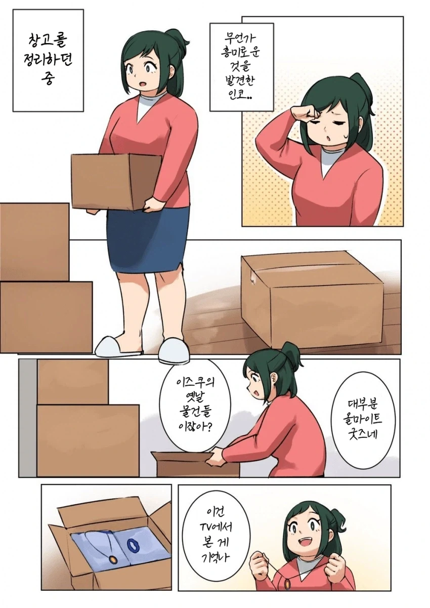 [히로아카] 나의 유부녀 아카데미아 manhwa