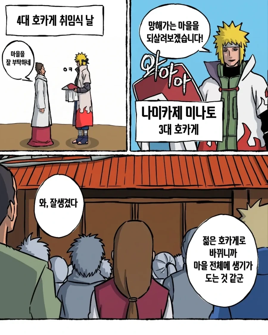 음해 밈 싫어한다는 사람도 고민하는 나루토 횡령젠 만화.manwha - 이미지 3