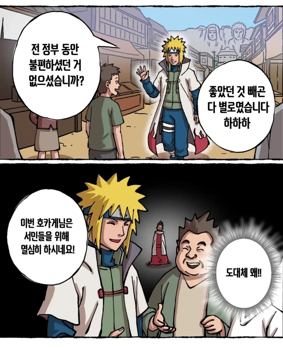 음해 밈 싫어한다는 사람도 고민하는 나루토 횡령젠 만화.manwha - 이미지 4