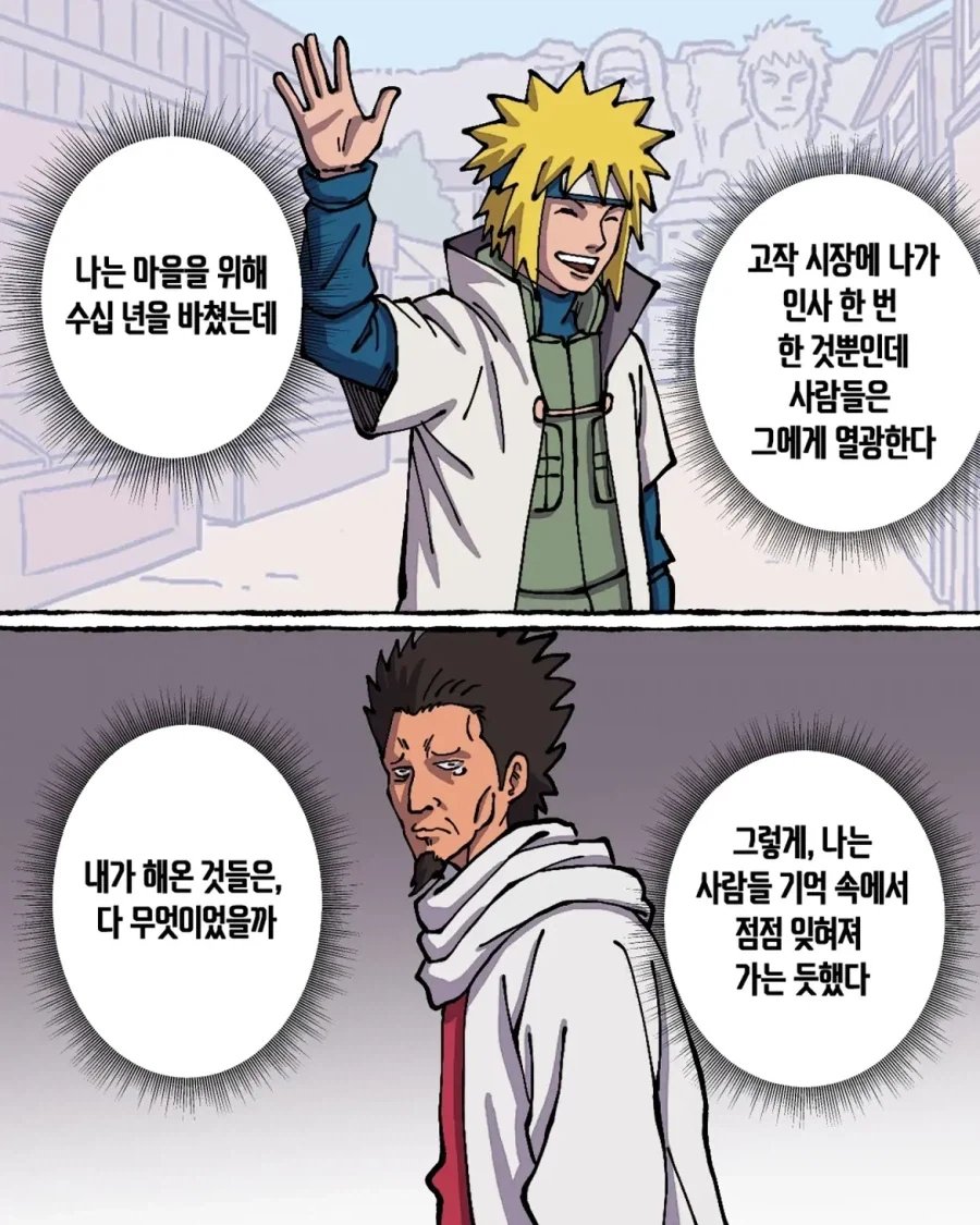음해 밈 싫어한다는 사람도 고민하는 나루토 횡령젠 만화.manwha - 이미지 5