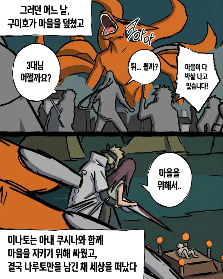 음해 밈 싫어한다는 사람도 고민하는 나루토 횡령젠 만화.manwha - 이미지 6