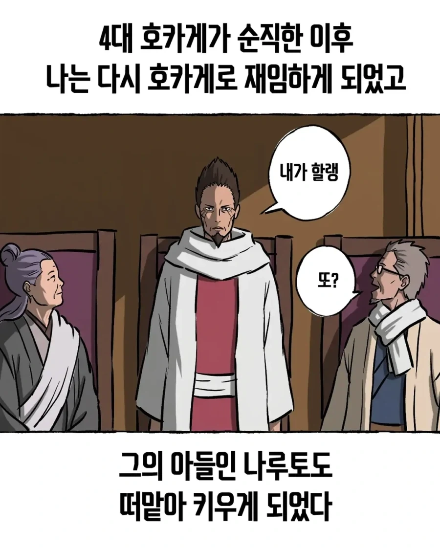 음해 밈 싫어한다는 사람도 고민하는 나루토 횡령젠 만화.manwha - 이미지 8