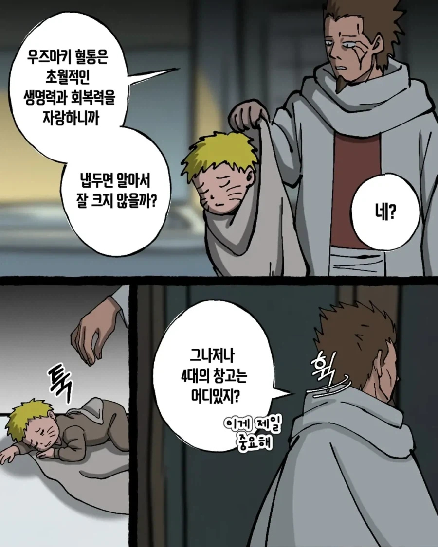 음해 밈 싫어한다는 사람도 고민하는 나루토 횡령젠 만화.manwha - 이미지 10