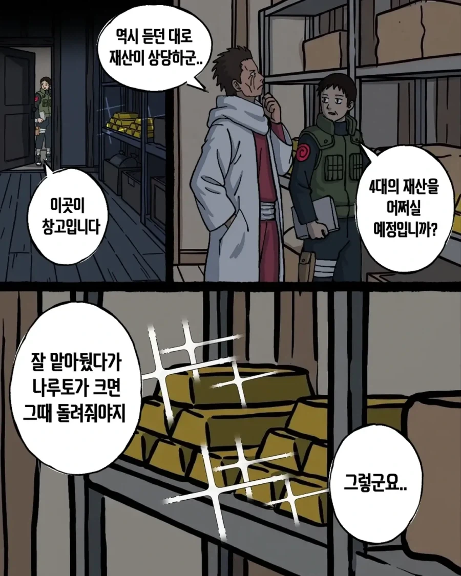 음해 밈 싫어한다는 사람도 고민하는 나루토 횡령젠 만화.manwha - 이미지 11