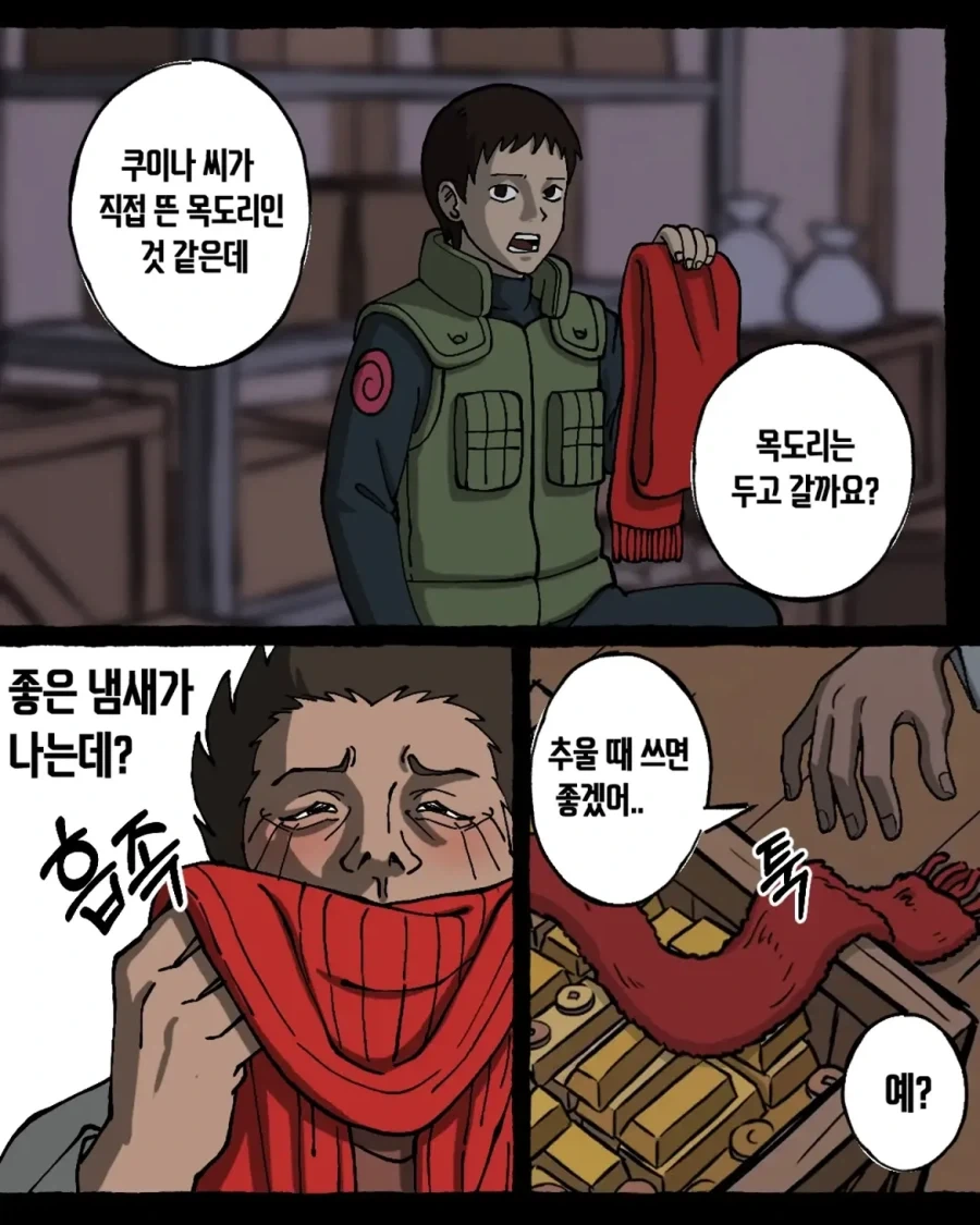 음해 밈 싫어한다는 사람도 고민하는 나루토 횡령젠 만화.manwha - 이미지 12